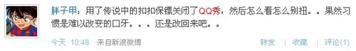360扣扣保镖竟公然劫持QQ按钮 全球史无前例
