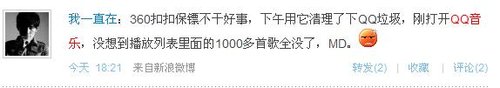 360扣扣保镖竟公然劫持QQ按钮 全球史无前例