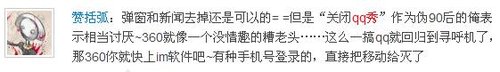 360扣扣保镖竟公然劫持QQ按钮 全球史无前例