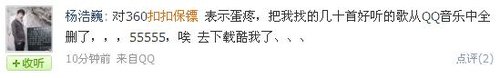 360扣扣保镖竟公然劫持QQ按钮 全球史无前例