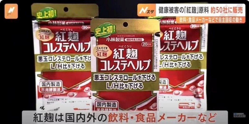這起紅麴被害事件,已從民間企業的食品問題,變成衝擊日本社會的食安風暴。 圖/截圖...